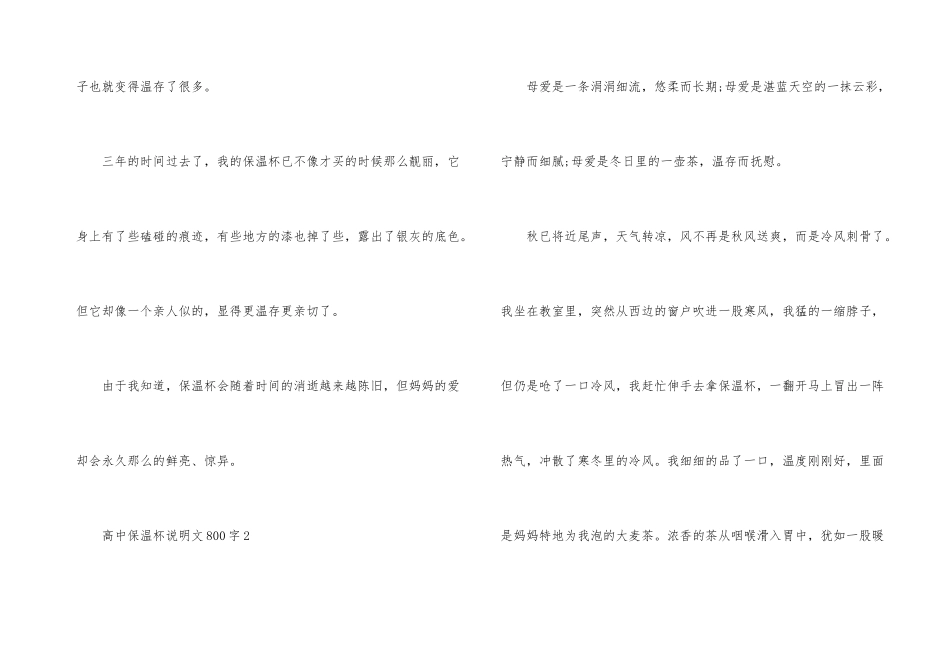 高中保温杯说明文800字_第3页