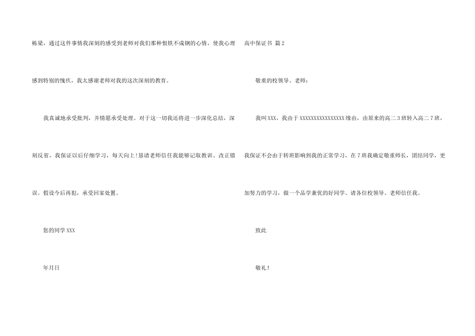 高中保证书汇编9篇_第2页