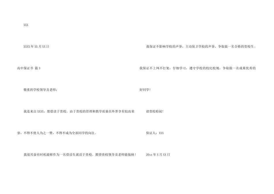 高中保证书汇编9篇_第3页