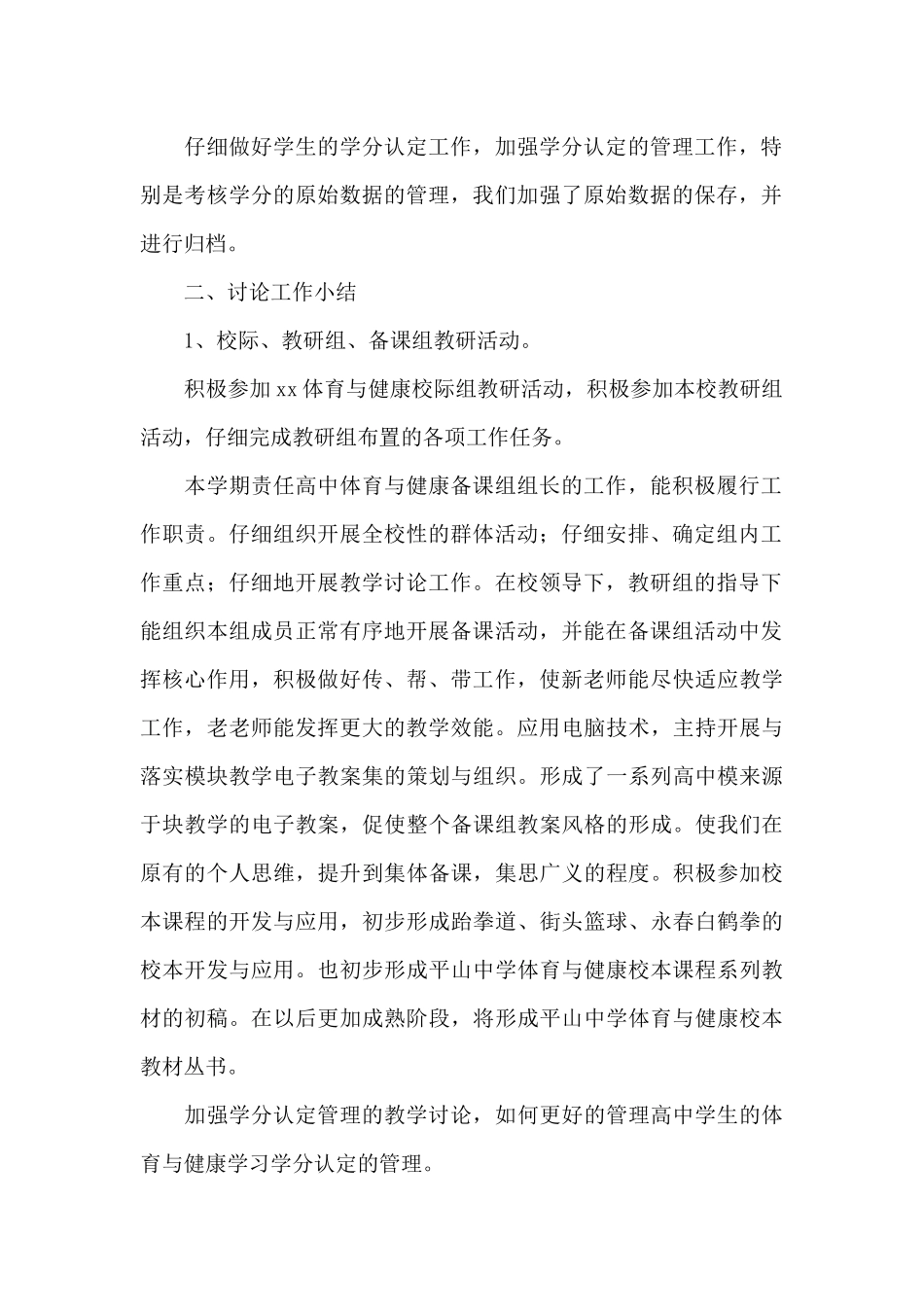 高中体育老师春季个人工作总结精选5篇_第2页