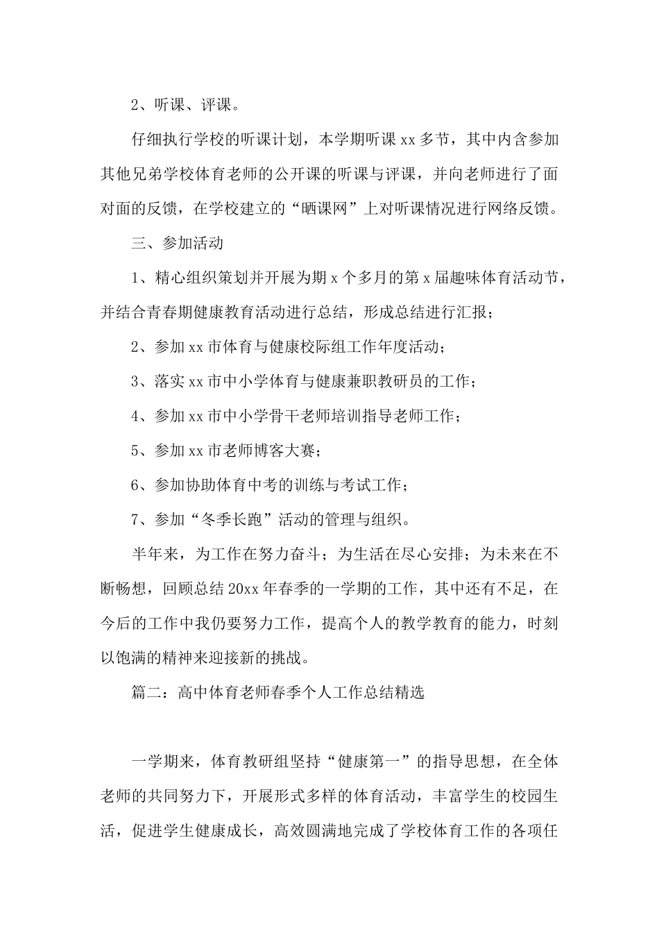 高中体育老师春季个人工作总结精选5篇_第3页