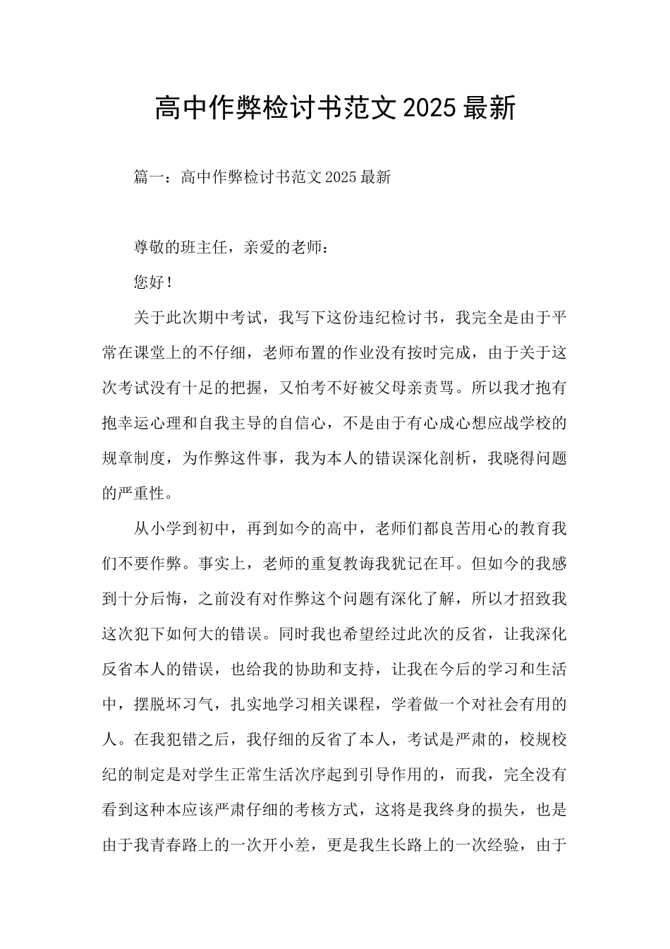 高中作弊检讨书范文2025最新_第1页