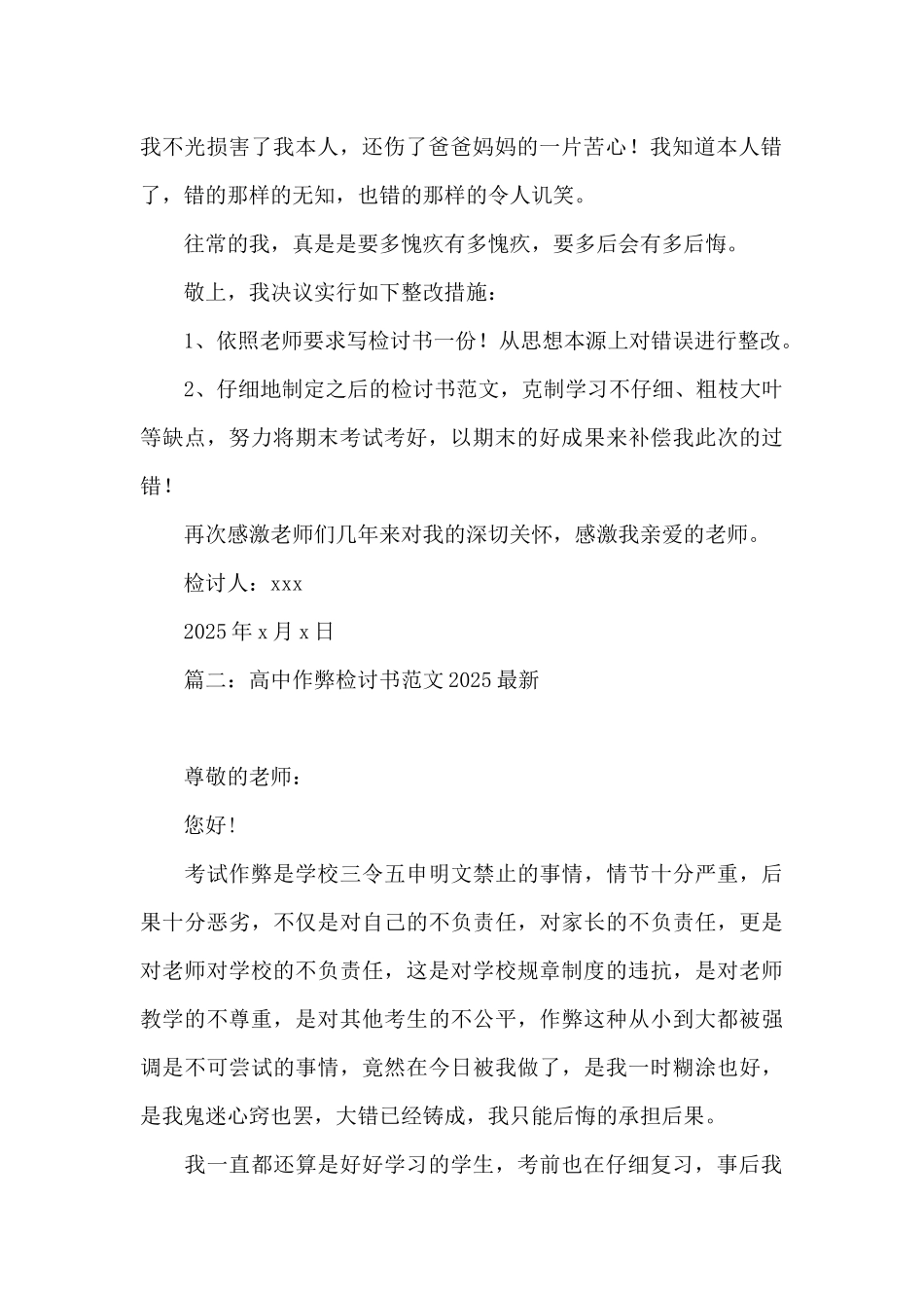 高中作弊检讨书范文2025最新_第2页