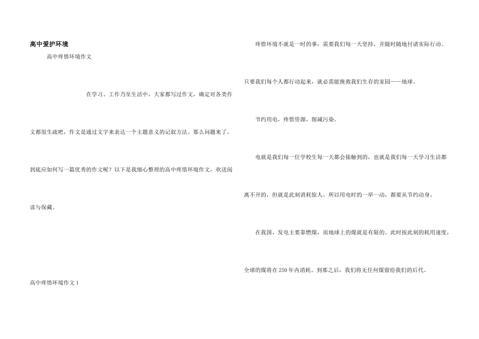 高中保护环境_第1页