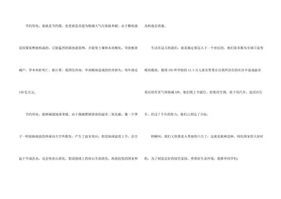 高中保护环境_第2页