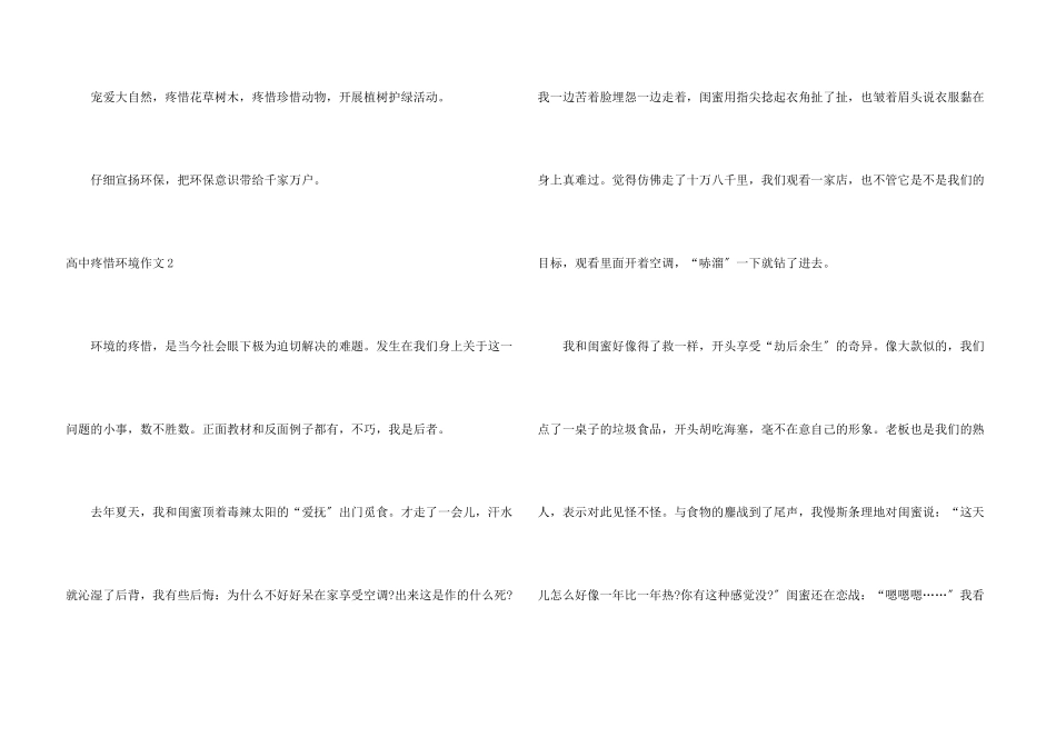 高中保护环境_第3页