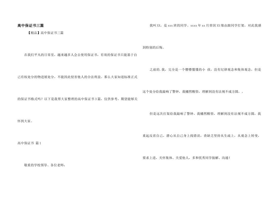 高中保证书三篇_第1页