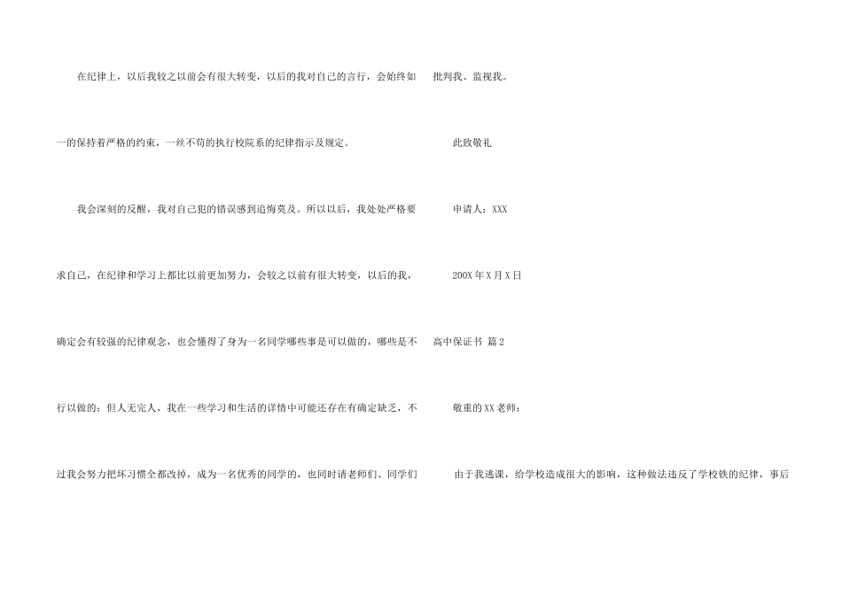 高中保证书三篇_第2页