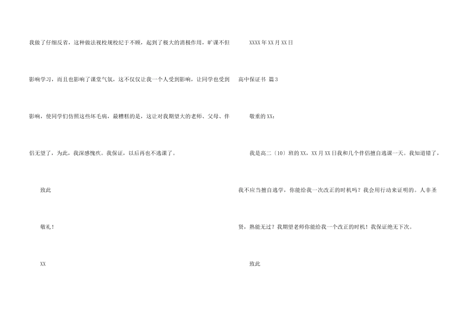 高中保证书三篇_第3页