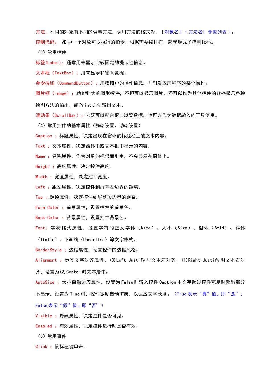 高中信息技术VB知识要点_第2页