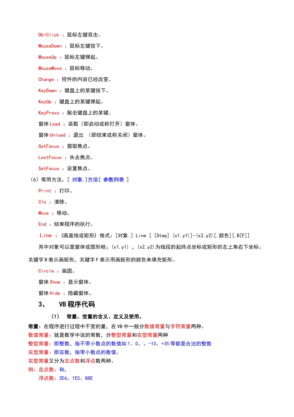 高中信息技术VB知识要点_第3页