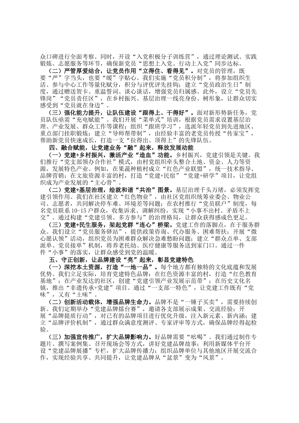 在基层党建工作培训班上的交流研讨发言_第2页