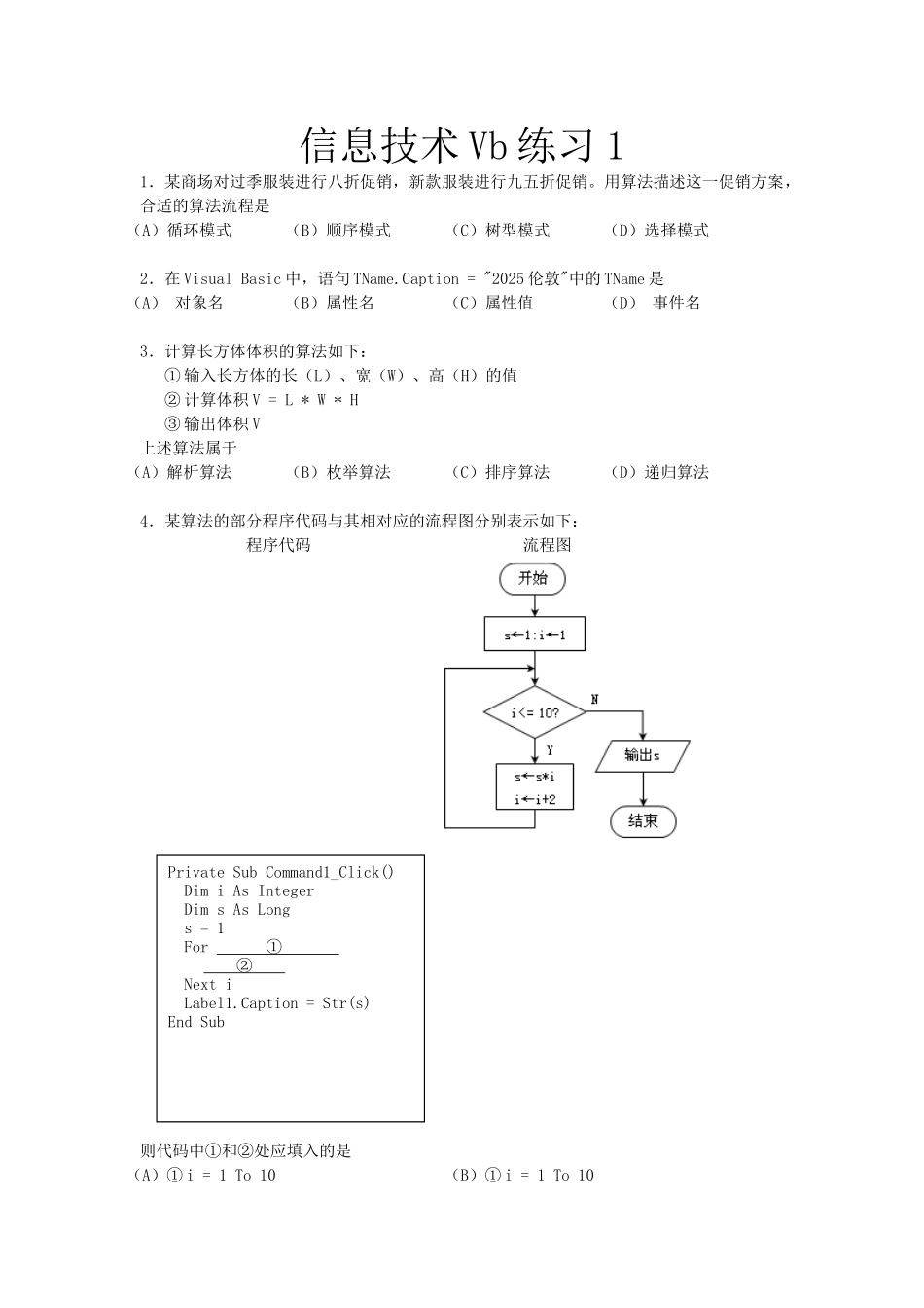 高中信息技术vb练习1_第1页