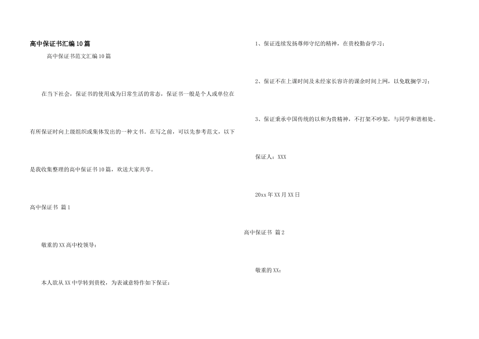 高中保证书汇编10篇_第1页