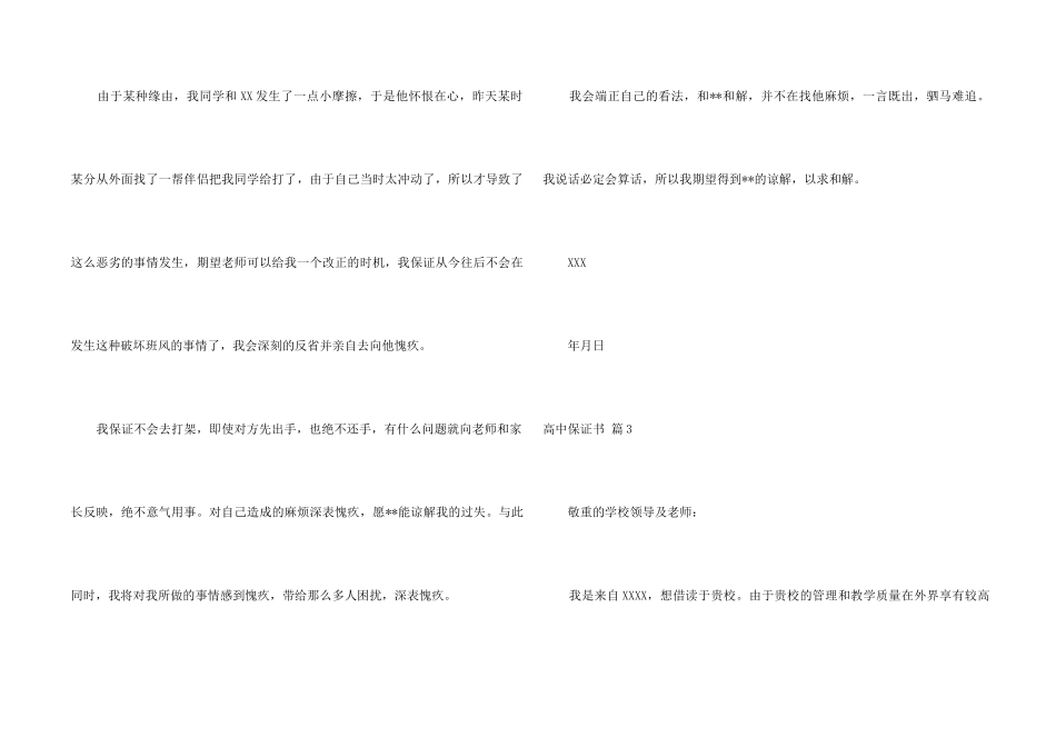 高中保证书汇编10篇_第2页