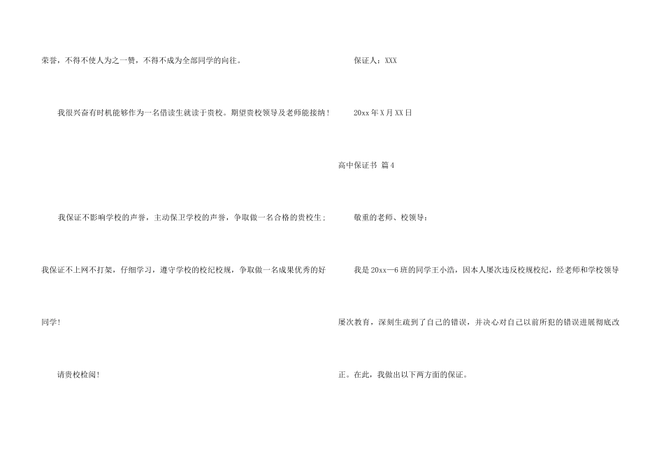 高中保证书汇编10篇_第3页