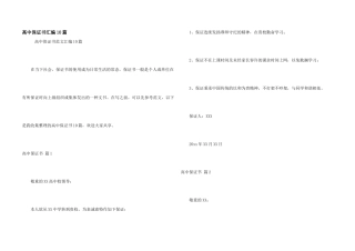 高中保证书汇编10篇