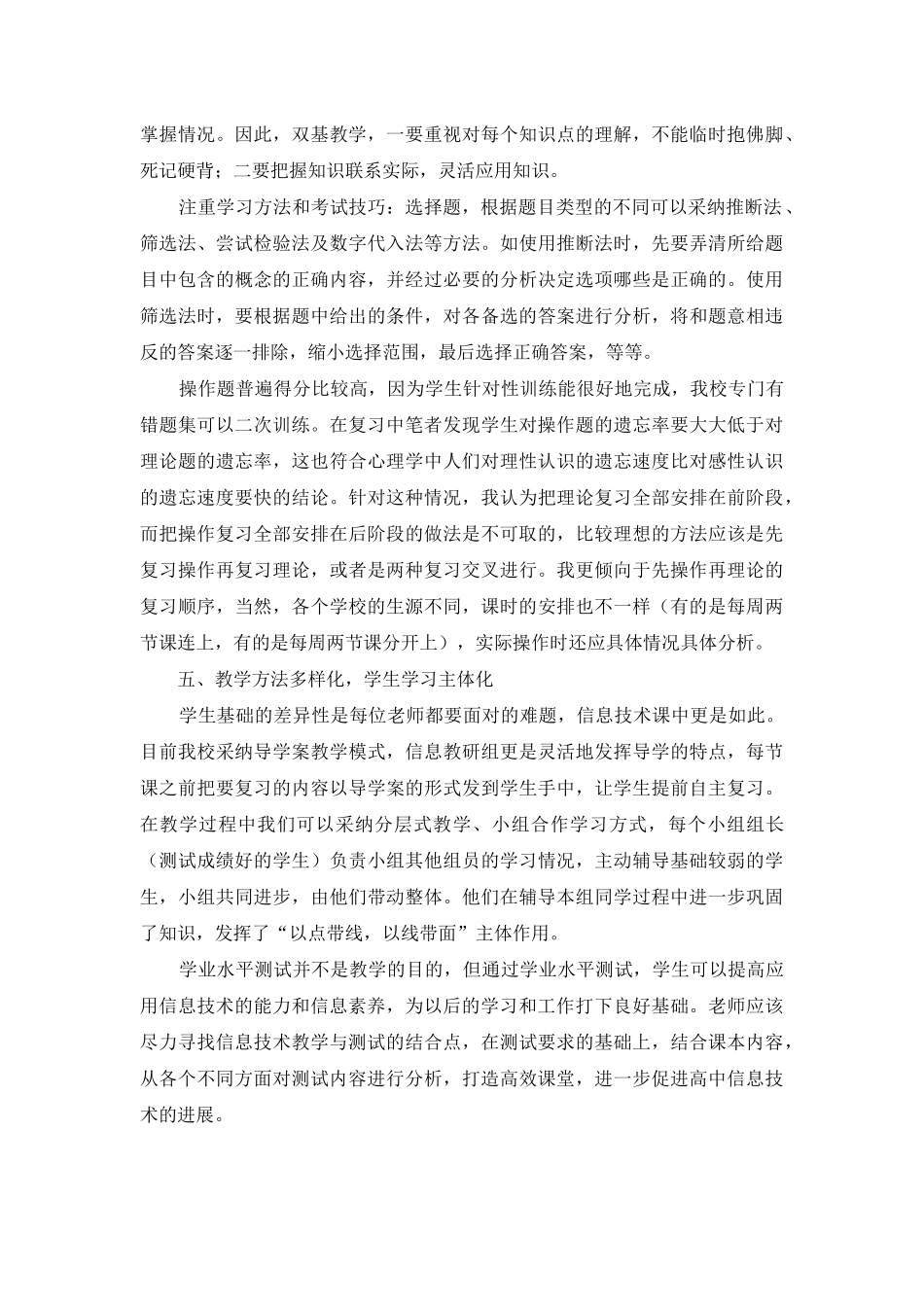 高中信息技术学业水平测试复习指要_第3页