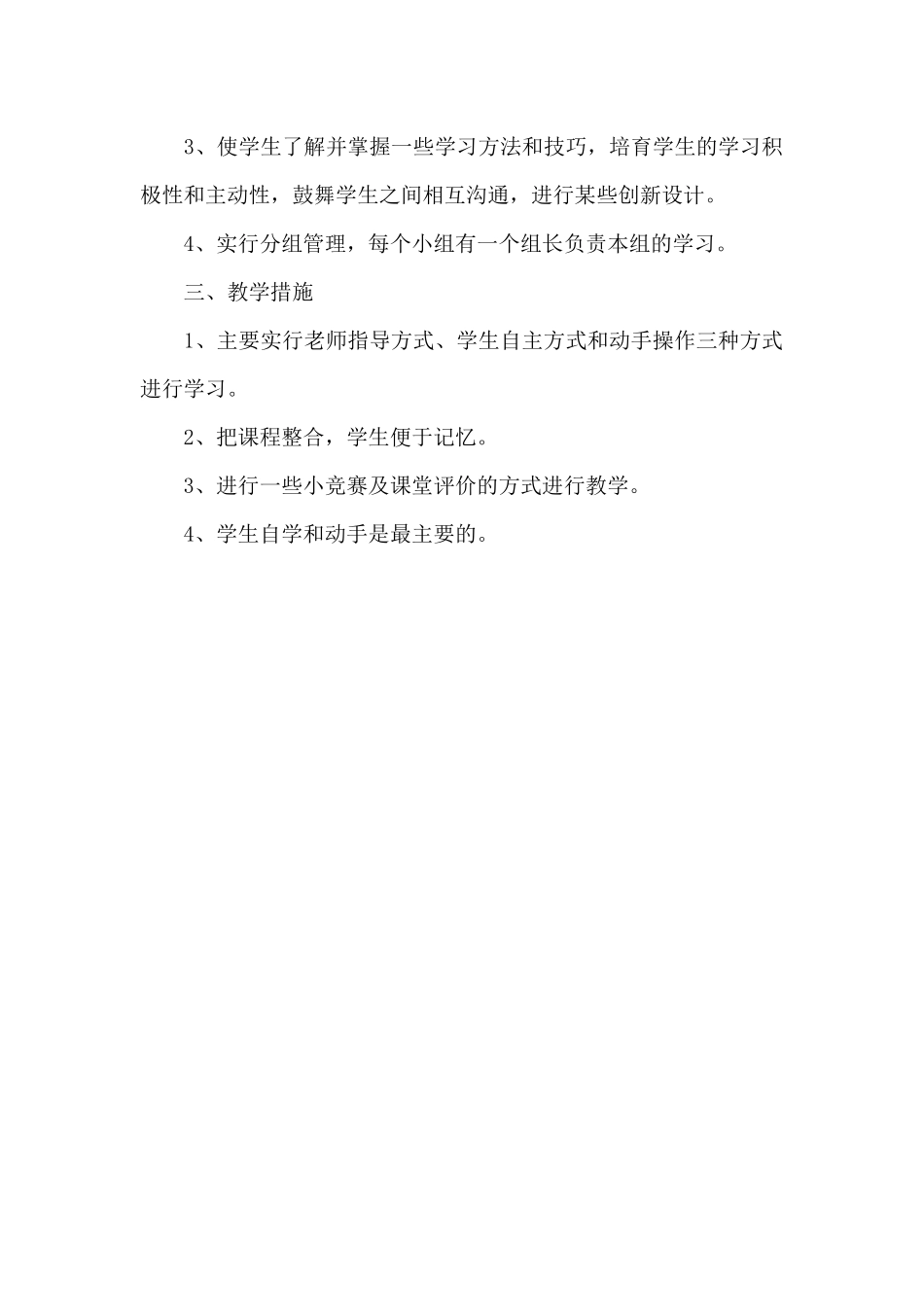 高中信息技术学情分析_第2页