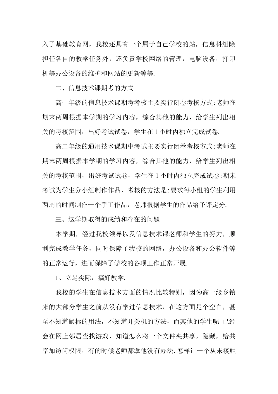 高中信息技术教学工作总结3篇_第2页