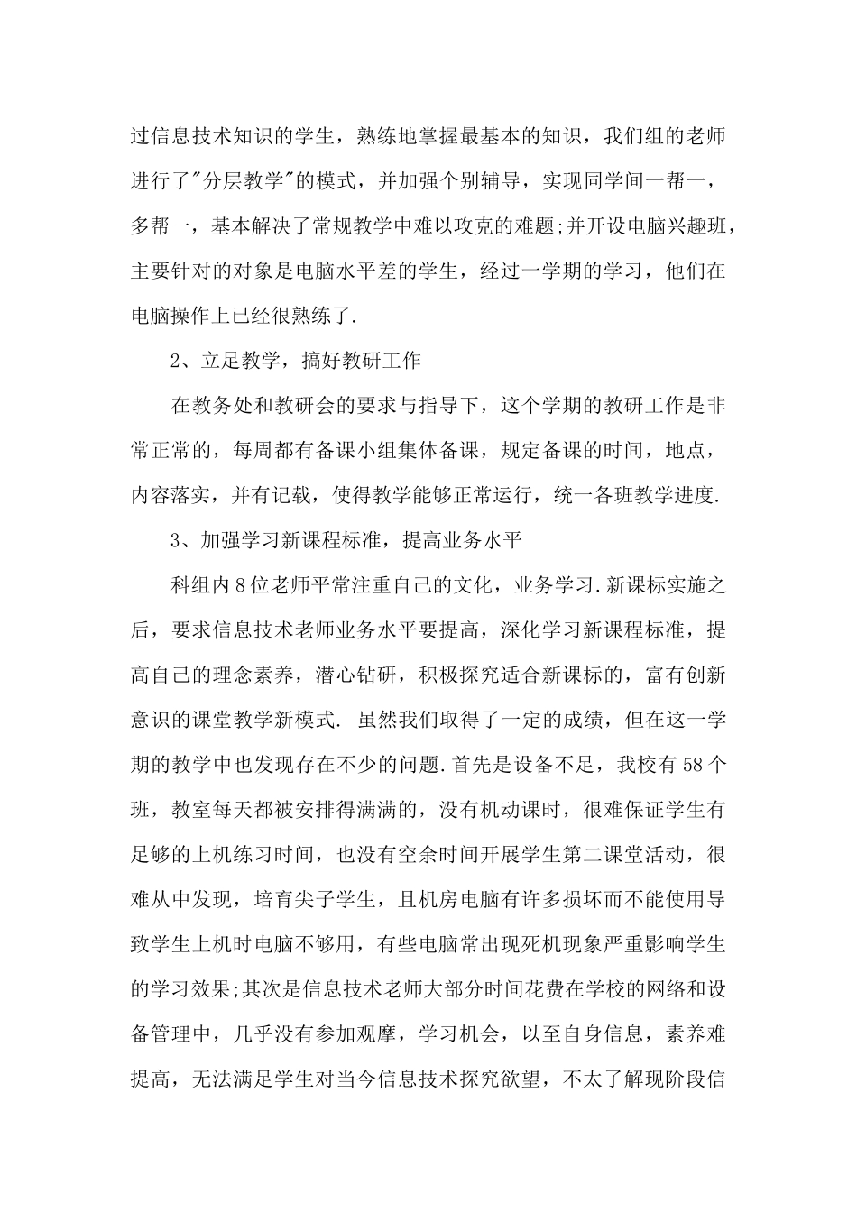 高中信息技术教学工作总结3篇_第3页