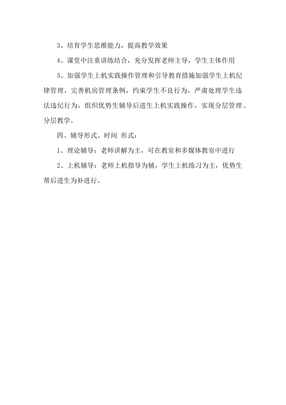 高中信息技术教师工作计划_第2页