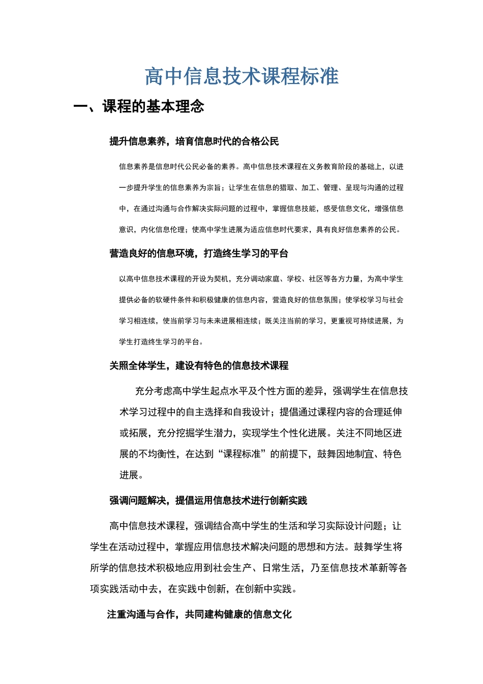 高中信息技术新课标_第1页