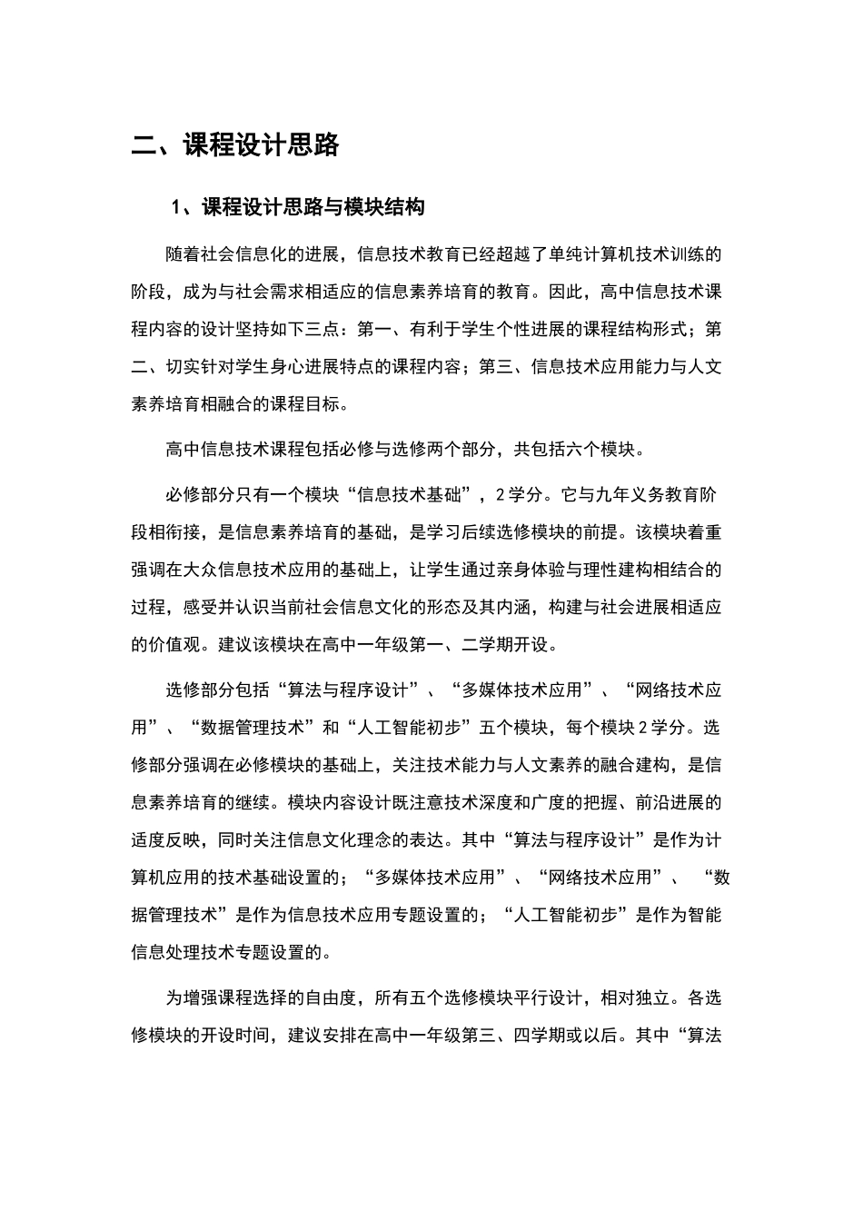 高中信息技术新课标_第3页