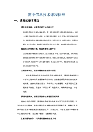 高中信息技术新课标