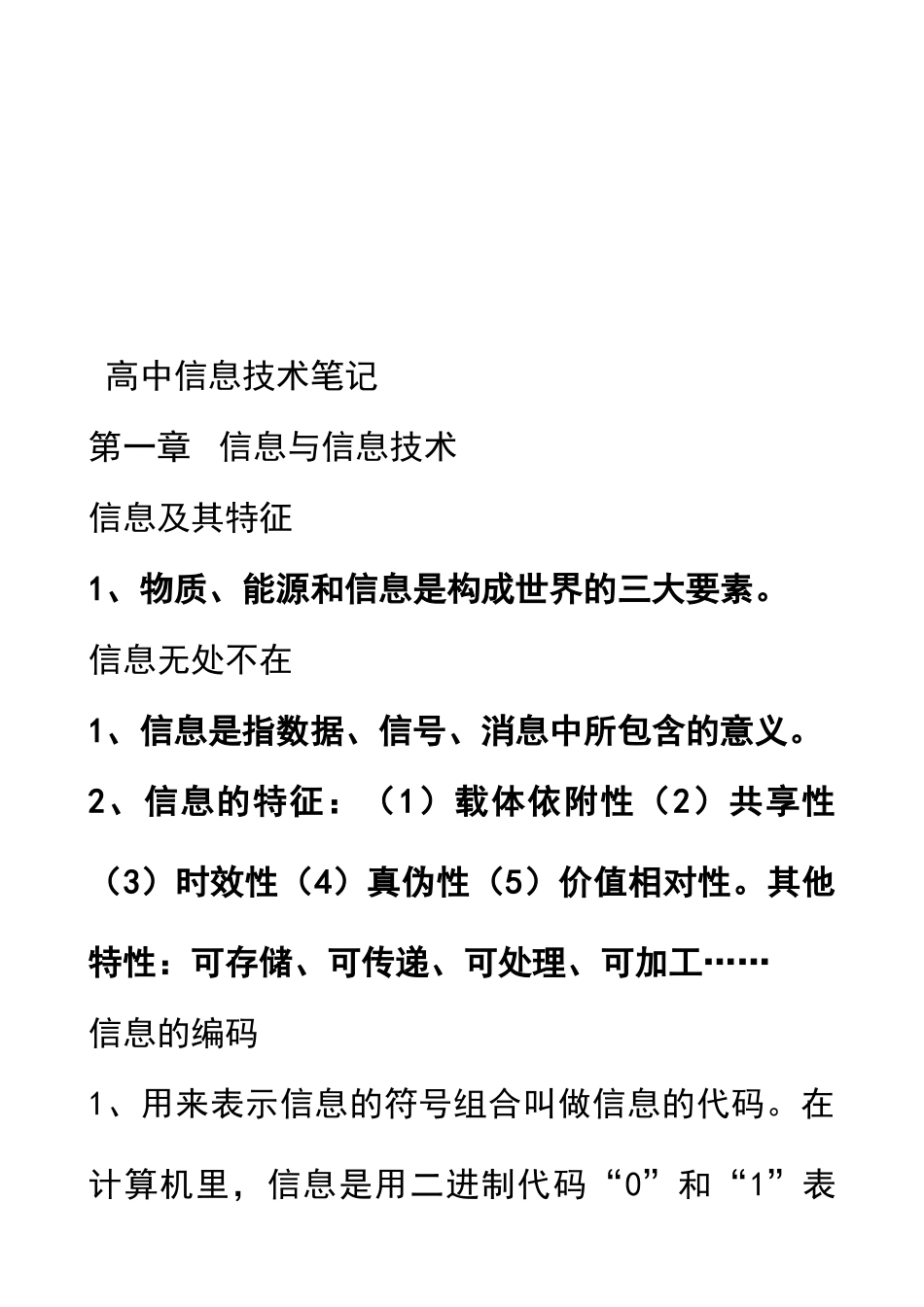 高中信息技术笔记资料_第1页