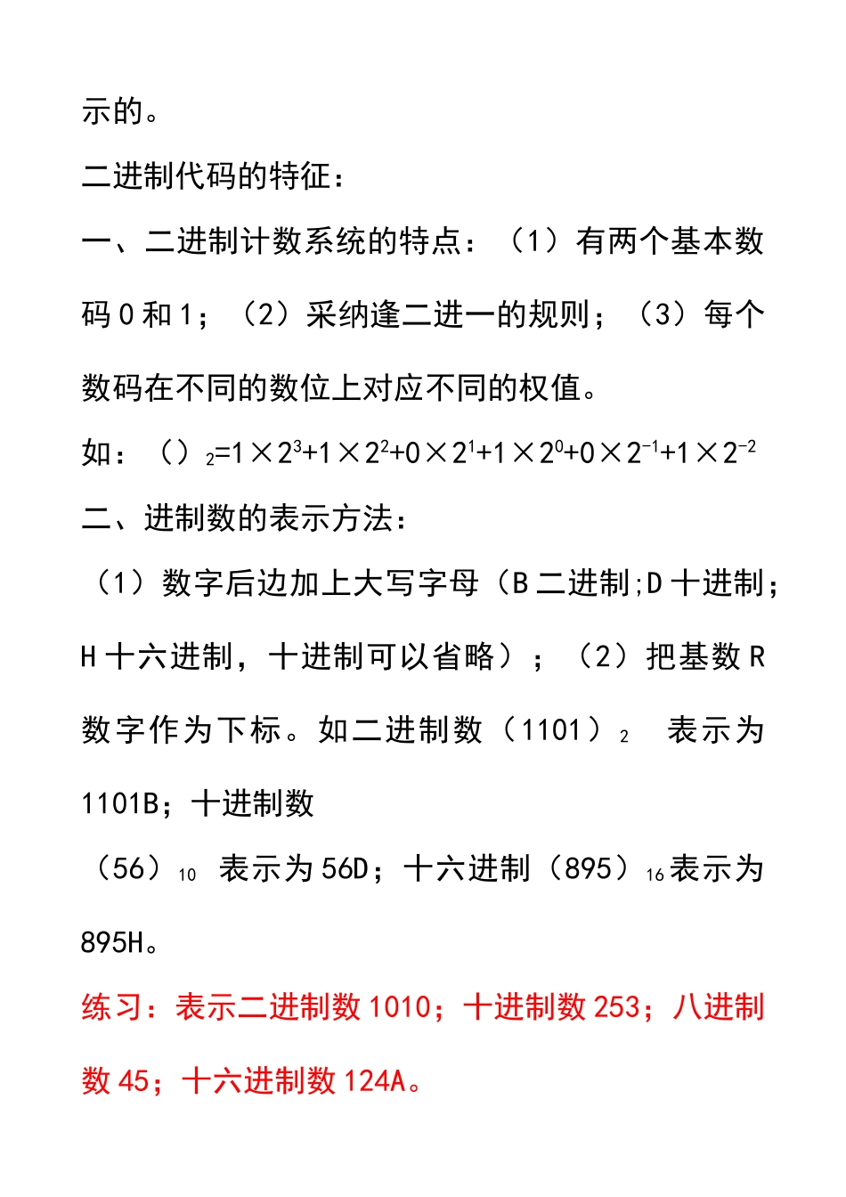 高中信息技术笔记资料_第2页