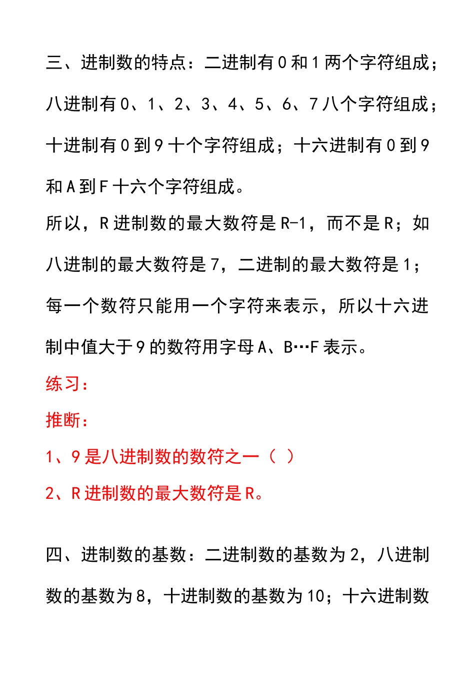 高中信息技术笔记资料_第3页