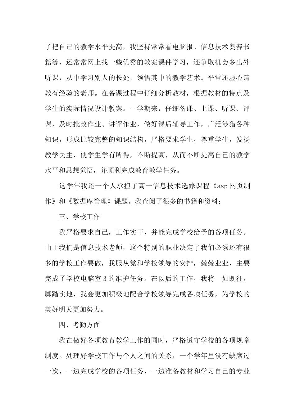 高中信息技术教学工作总结合集4篇_第2页