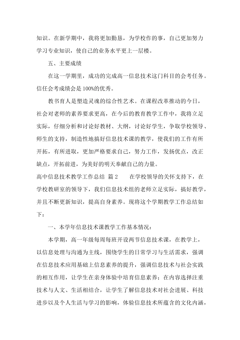 高中信息技术教学工作总结合集4篇_第3页