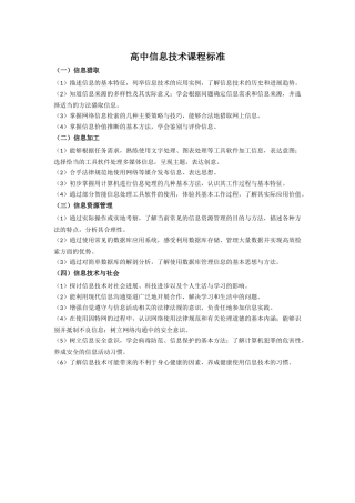 高中信息技术课程标准课时安排