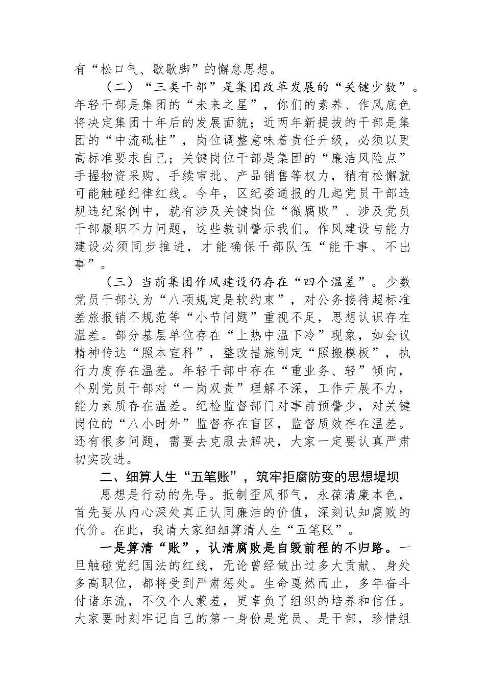 在集团“年轻干部、新提拔干部、关键岗位干部”作风建设专题研讨座谈会上的讲话_第2页