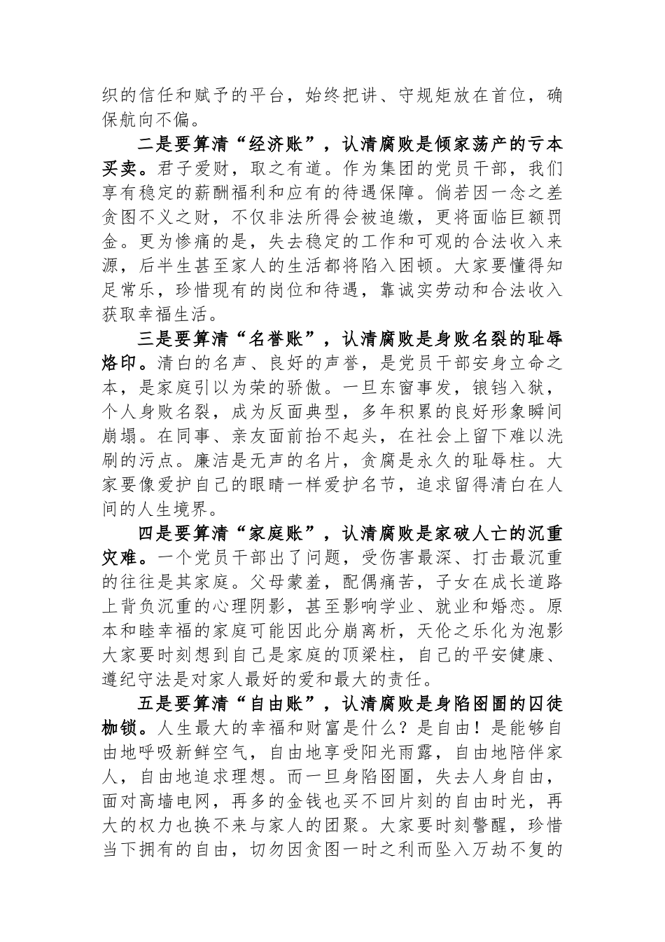 在集团“年轻干部、新提拔干部、关键岗位干部”作风建设专题研讨座谈会上的讲话_第3页