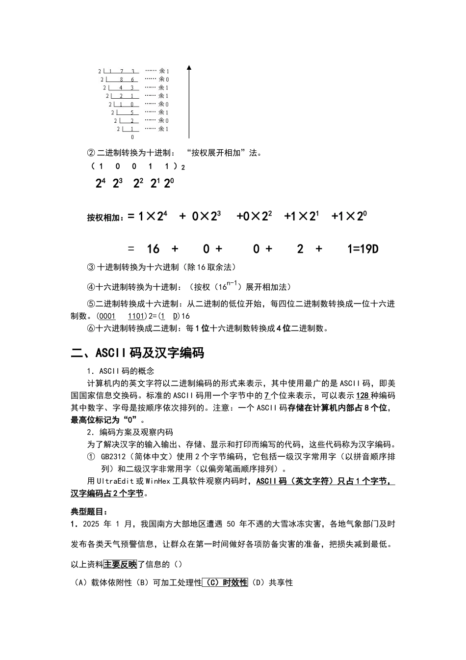 高中信息编码_第2页