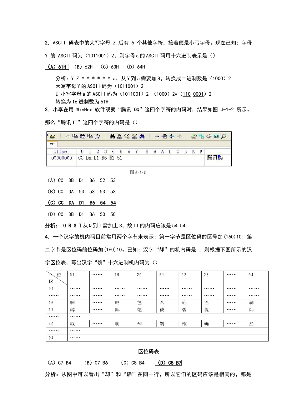 高中信息编码_第3页