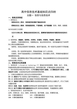 高中信息技术基础知识提纲