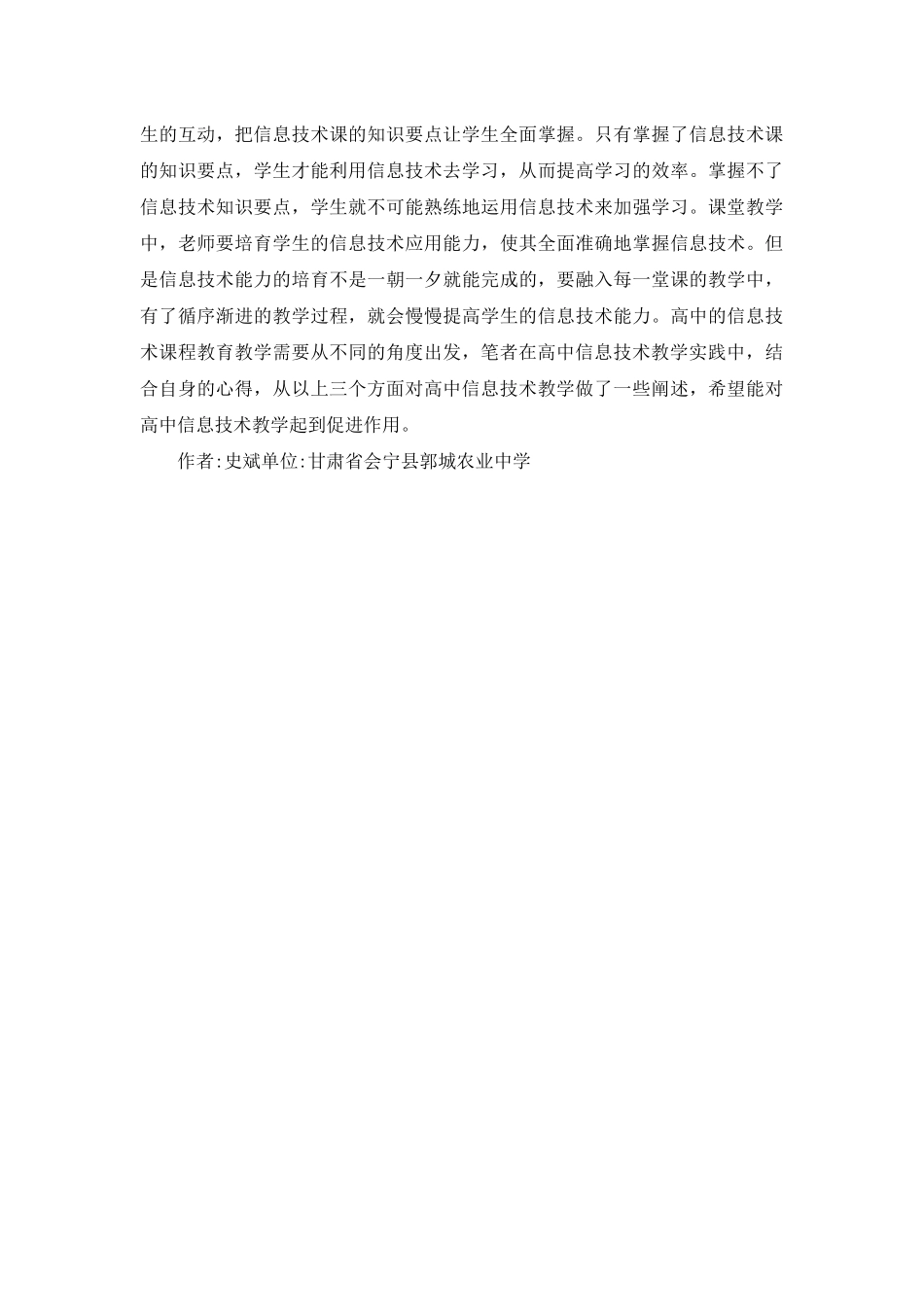 高中信息技术教育研究_第3页