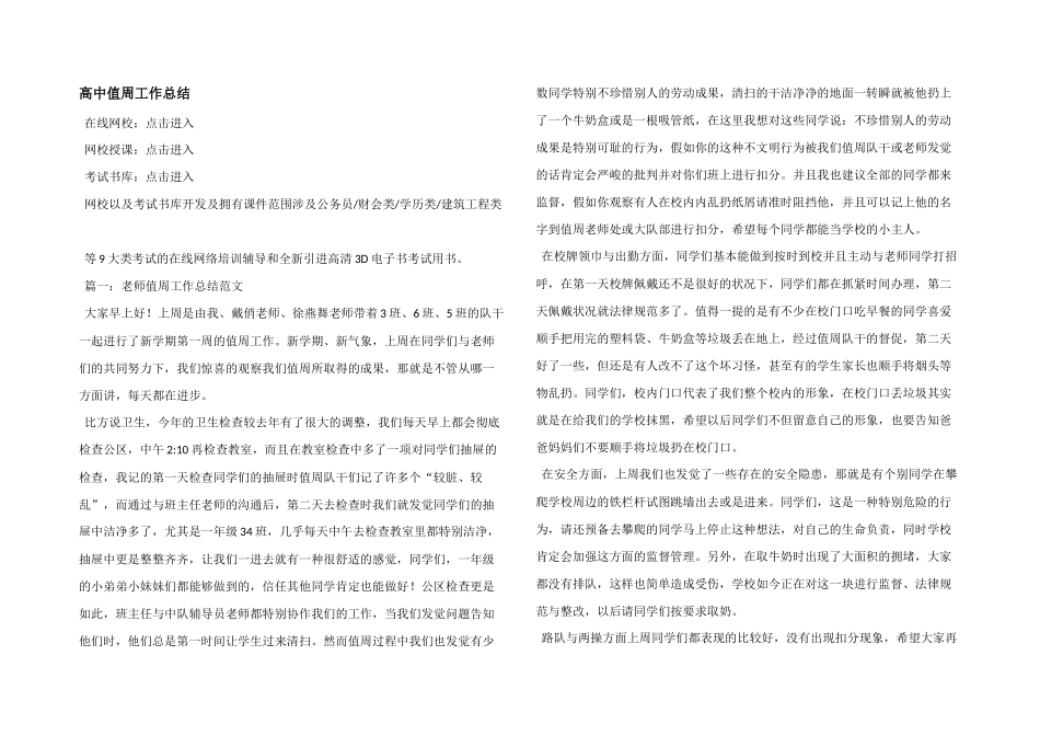 高中值周工作总结_第1页