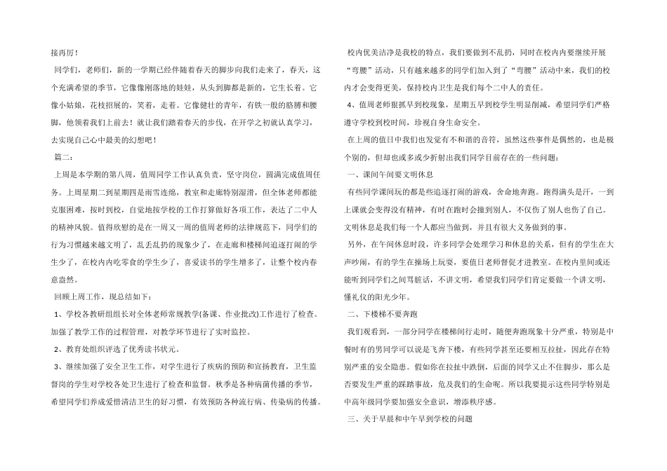 高中值周工作总结_第2页