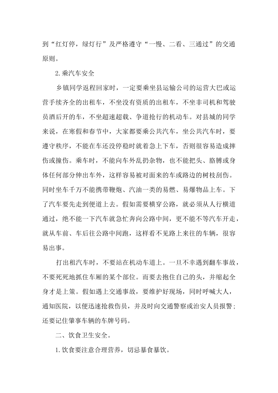 高中假期安全的演讲稿5篇_第2页