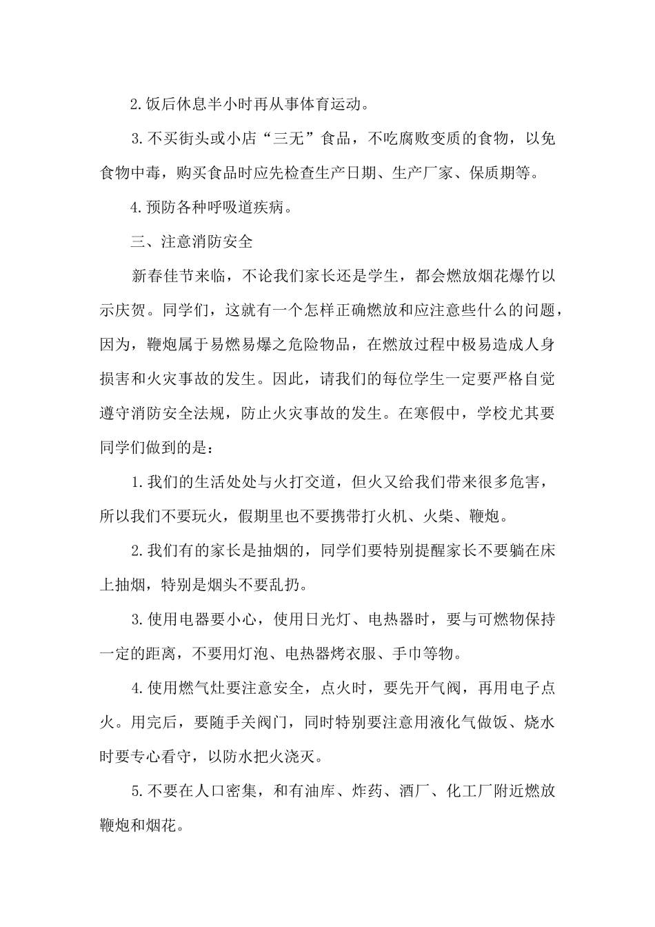 高中假期安全的演讲稿5篇_第3页