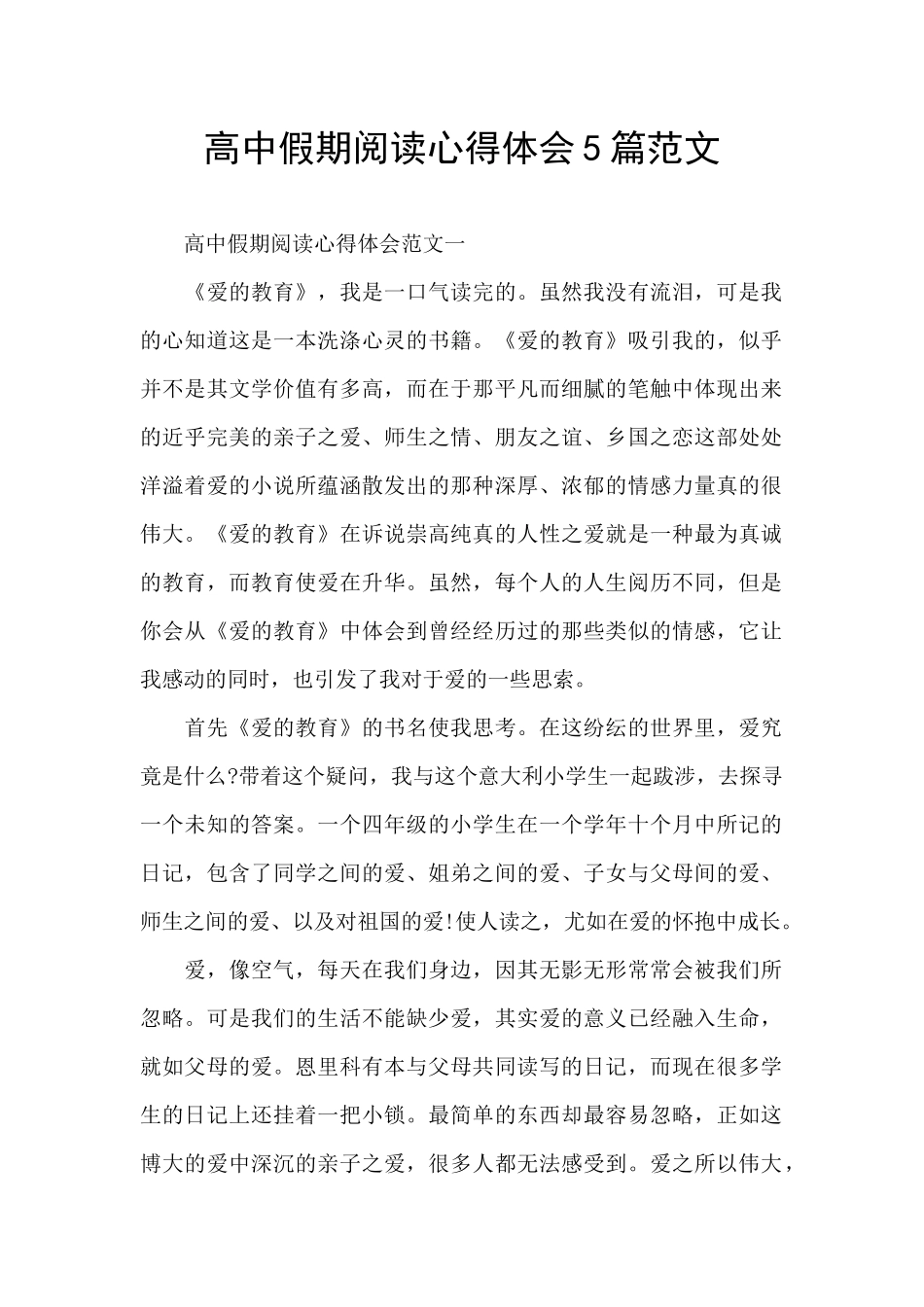 高中假期阅读心得体会5篇范文_第1页