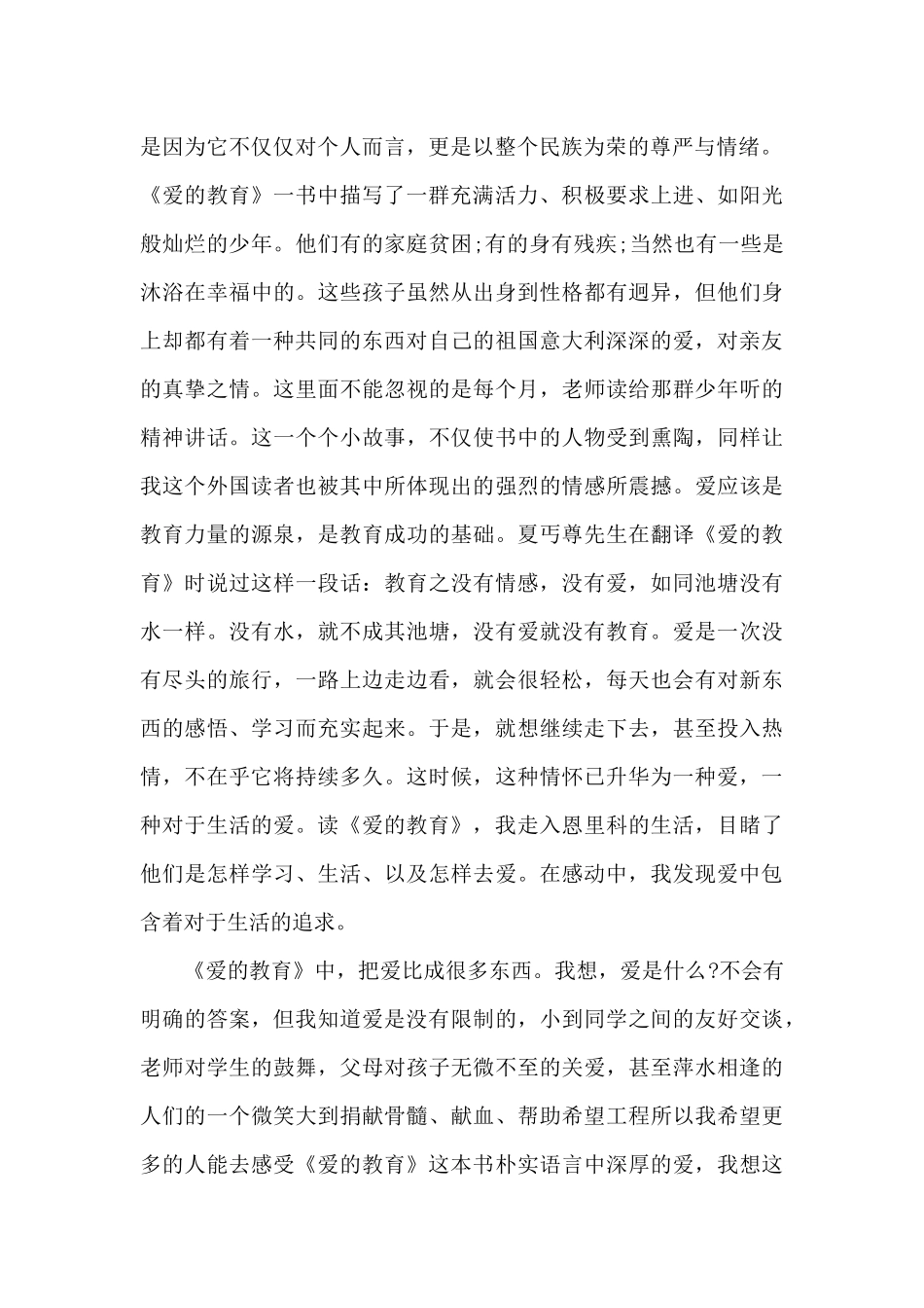 高中假期阅读心得体会5篇范文_第2页