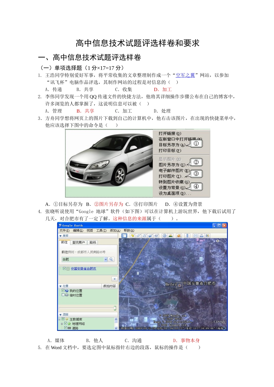 高中信息技术试卷_第1页
