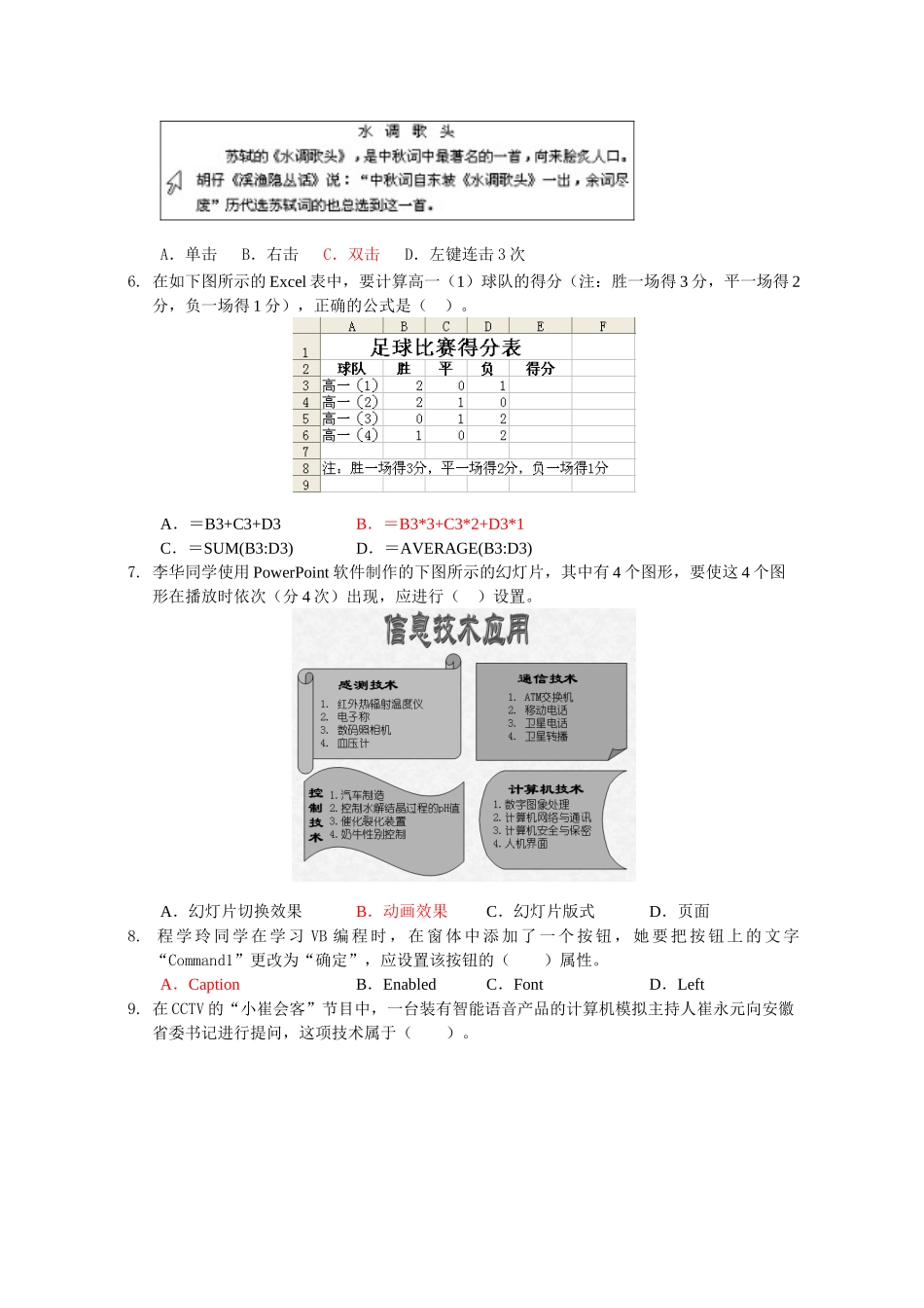 高中信息技术试卷_第2页