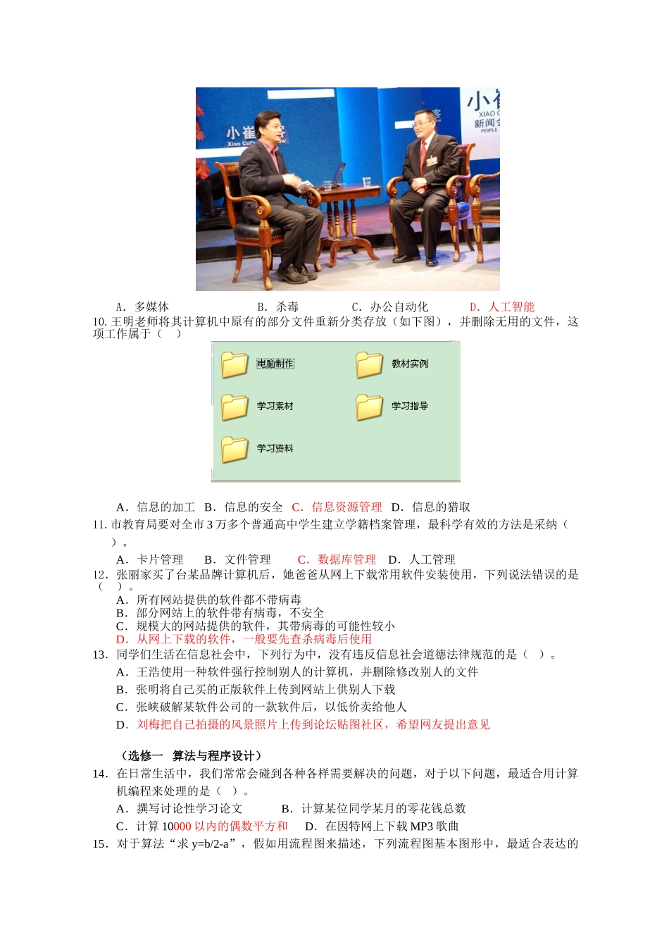 高中信息技术试卷_第3页